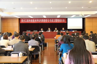 四川工信科技技術評估有限責任公司揭牌，助力機械工程科技創新與成果轉化